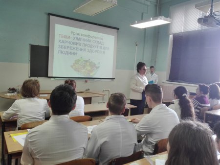 Конференцію за темою " Хімічний склад харчових продуктів для збереження здоров`я людини"