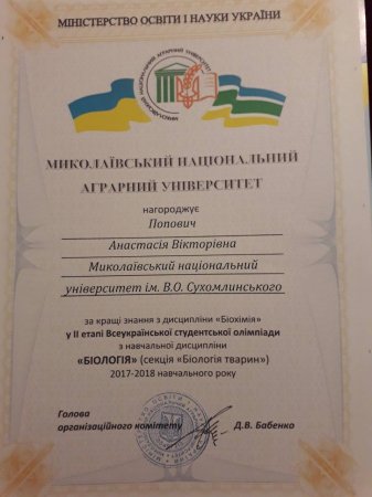  ІІ етап Всеукраїнської студентської олімпіади з навчальної дисципліни «Біологія» 