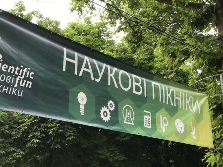 Науковий пікнік